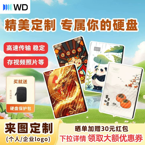 WD西数手机电脑移动硬盘加密