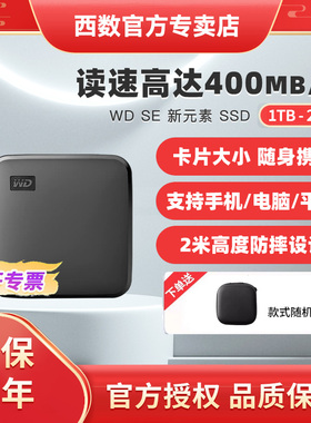 WD西部数据闪迪1T移动固态硬盘2t外接SSD手机电脑Type-c可定制