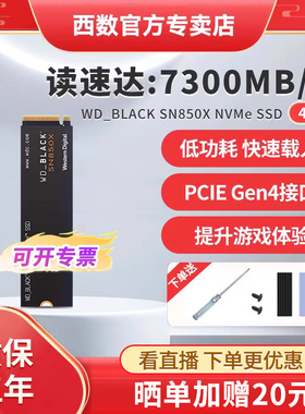 WDBLACK西数SN850X固态硬盘4t 索尼ps5主机SSD硬盘M2台式机笔记本