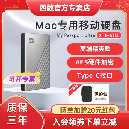 WD西部数据2t/4t/5t移动硬盘My Passport Ultra for mac电脑用