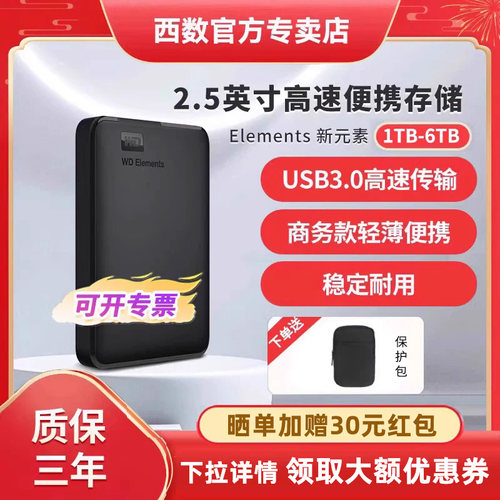 WD西部数据移动硬盘1-6T可选