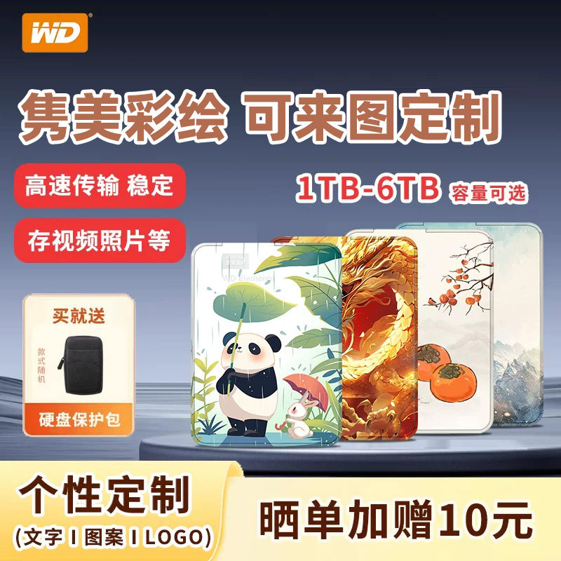 WD西部数据2t移动硬盘外接电脑机械存储1T4T5T6T手机大容量传输