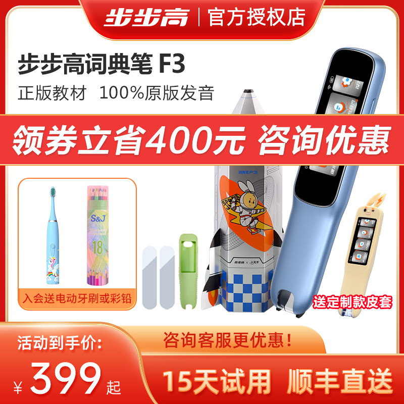 【官方专卖】步步高点读笔词典笔F3翻译笔英语中小学生大学扫读英语学习神器多功能人教版