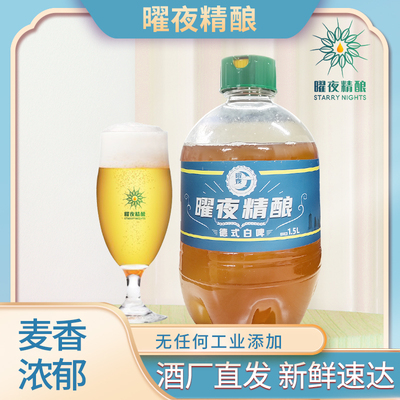 曜夜原浆精酿夜德式1.5l