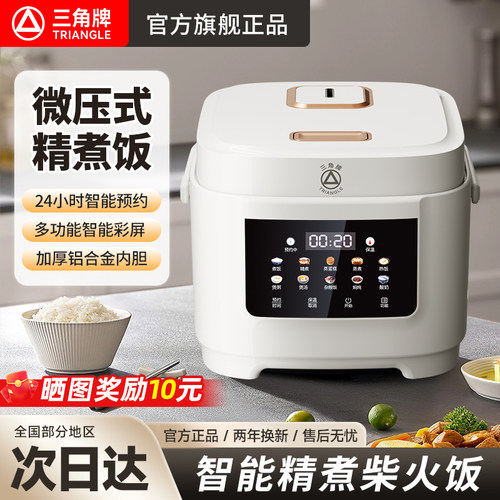 三角牌智能多功能电饭煲