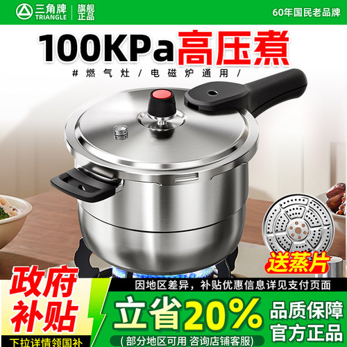 三角牌304不锈钢家用防爆高压锅