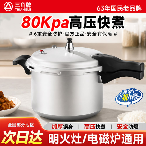 三角牌铝合金防爆高压锅燃气电磁