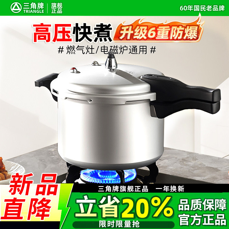 三角牌高压锅家用小型迷你防爆燃气电磁炉通用压力锅商用官方正品图片