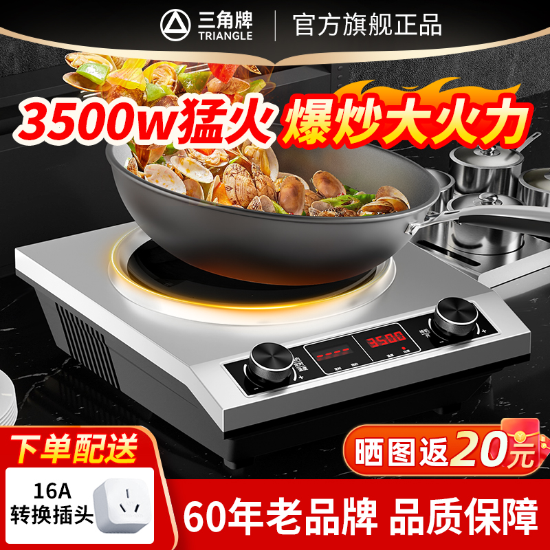三角牌电磁炉平面大功率商用餐饮