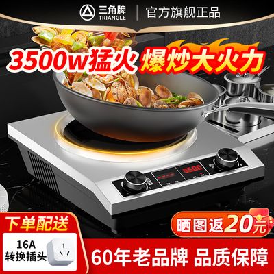 三角牌电磁炉平面大功率商用餐饮