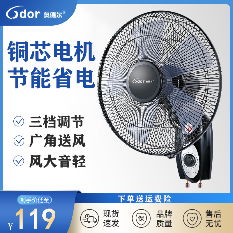 奥德尔壁扇家用壁挂式电风扇摇头挂扇宿舍餐厅大风力墙壁扇