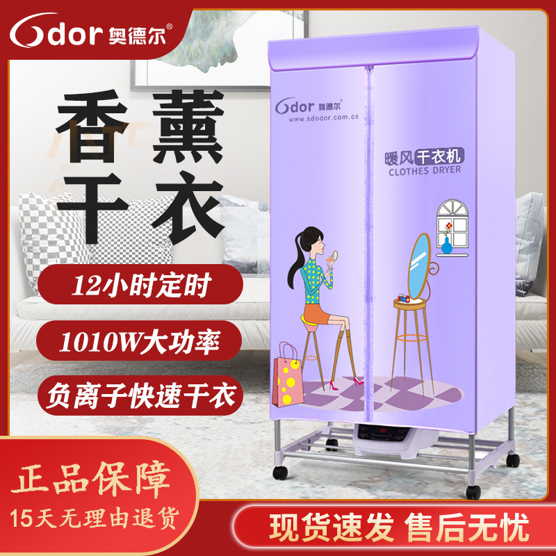 奥德尔干衣机家用双层衣服烘衣机智能遥控香薰烘干机省电速干