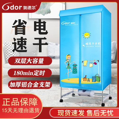 奥德尔干衣机家用烘干机暖风机