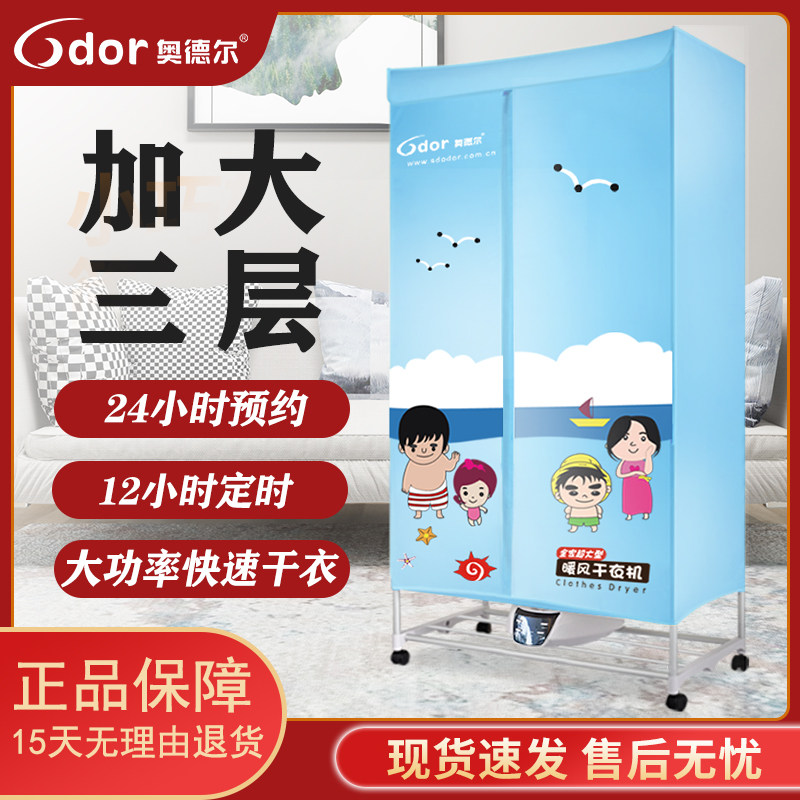 奥德尔大容量烘干机1.8米高