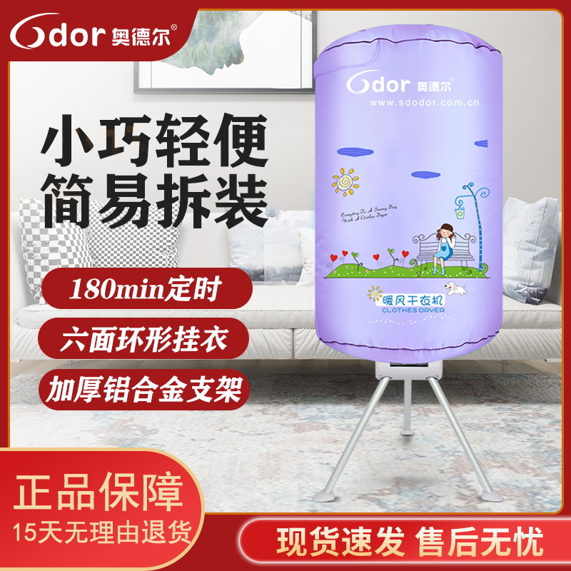 奥德尔干衣机小型家用静音圆形烘干机宿舍衣服烘衣机省电速干除螨