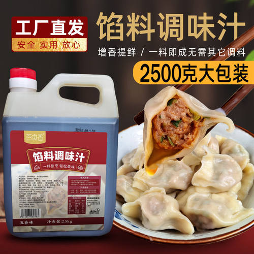 馅料调味汁百食香商用5斤调味汁