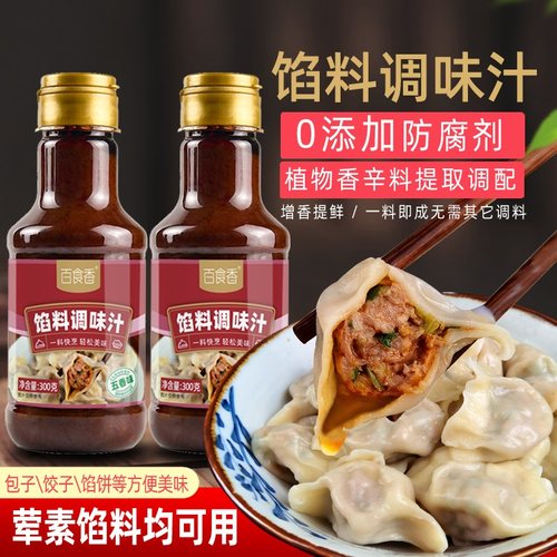 百食香馅料调味汁水饺包子馄饨馅饼专用调味汁水饺馅料酱汁调味料