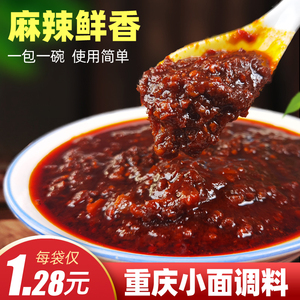 百食香正宗重庆小面调料包麻辣酱拌面酱担担面凉面拌面拌饭辣椒酱
