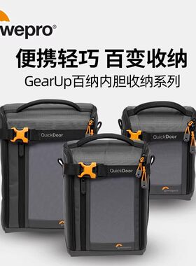 Lowepro百纳创意镜头包内旦包