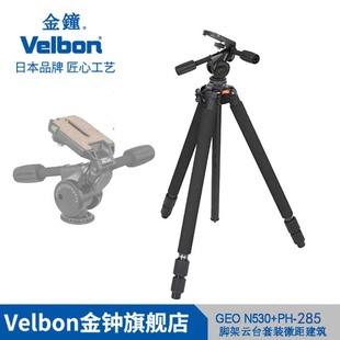 摄影 285微单反相机碳素三脚架三维云台套装 Velbon金钟N530