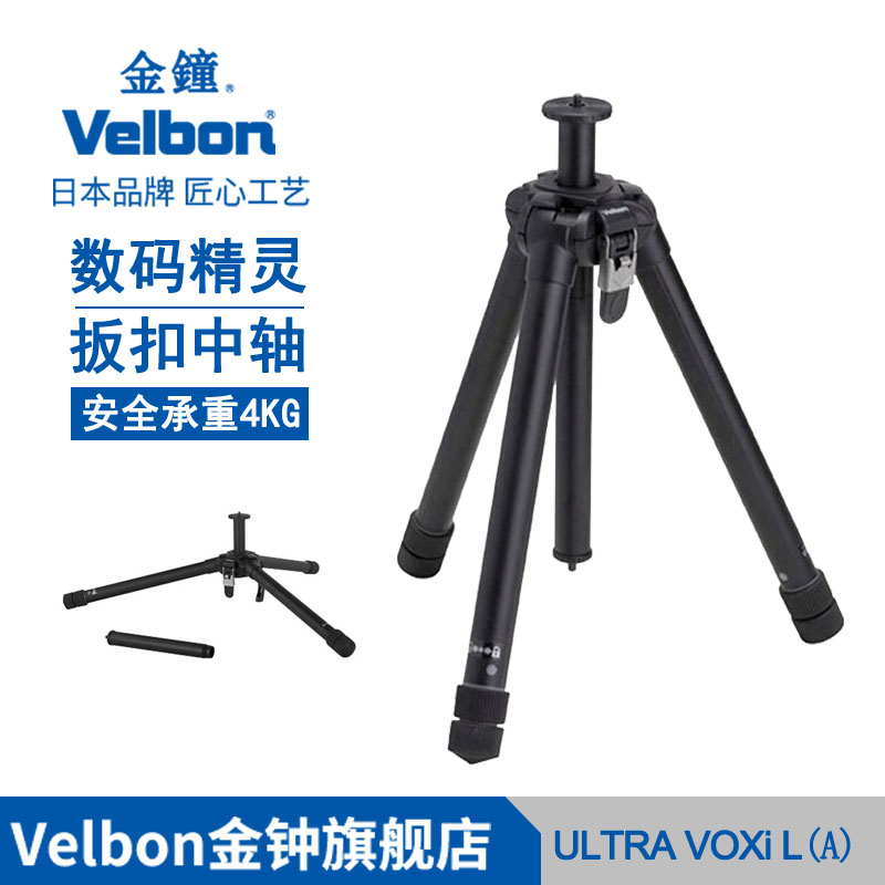 Velbon金钟 数码精灵 ULTRA VOXI L(A) 微单反相机 便携三脚架高性价比高么？
