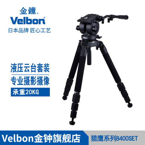 金钟大型碳素先锋猎鹰SuperCarmagne8400set碳纤维三脚架液压云台