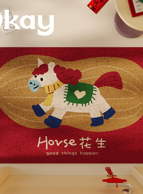 好事马驹新年丝圈入户地垫红色喜庆进门门口脚垫百搭耐脏防滑除尘
