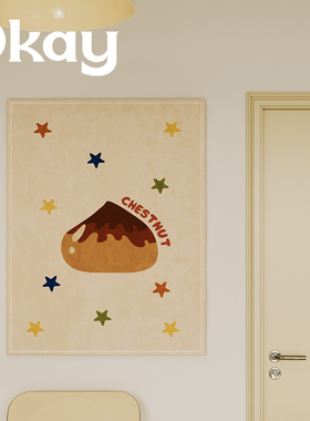 okay可爱栗子挂布百搭高级感客厅餐厅墙面装饰布背景卧室床头挂毯