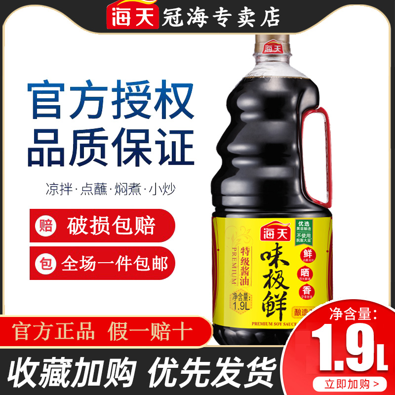 海天味极鲜酱油1.9L 大桶酿造生抽家用厨房调味品炒菜凉拌点蘸鲜