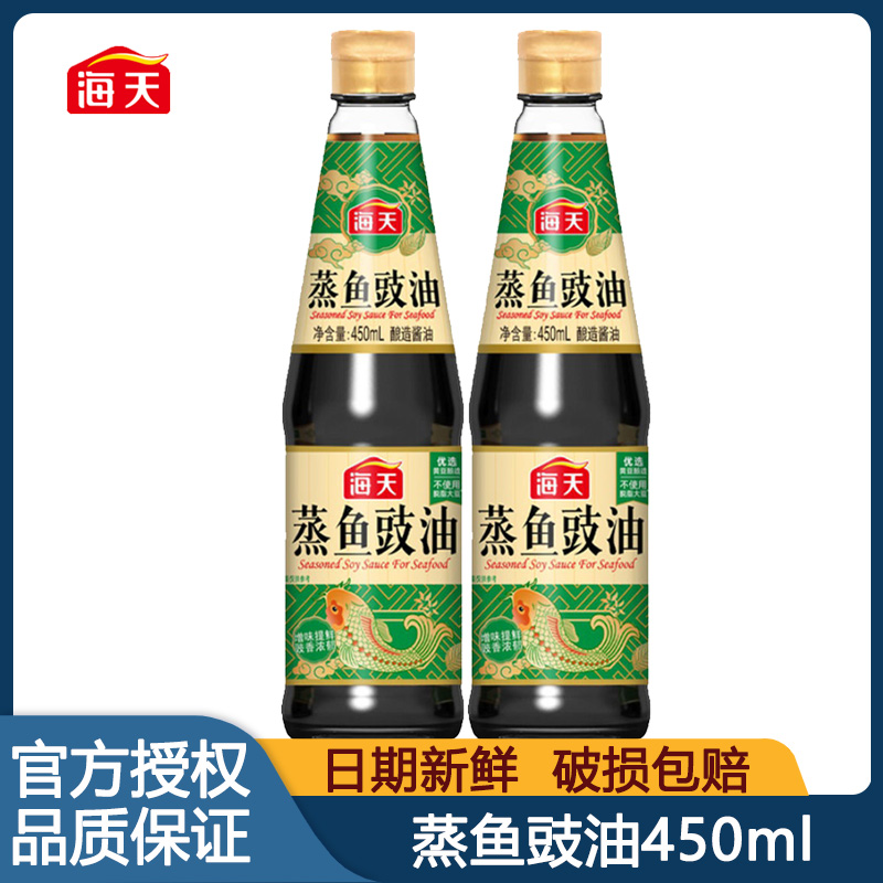 海天蒸鱼豉油450ml  酿造酱油清蒸海鲜炒饭剁椒蒸鱼美味提鲜去腥