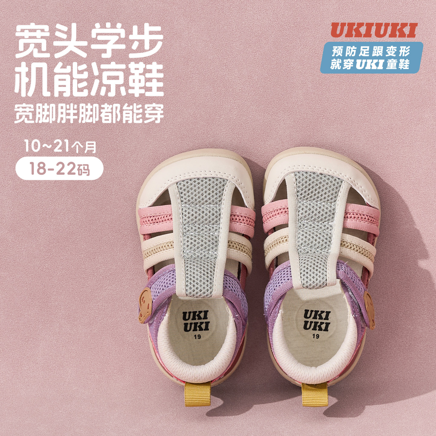 UKUKI夏季宽楦学步机能凉鞋防滑