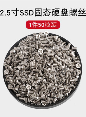 2.5寸固态硬盘螺丝钉sata3笔记本电脑SSD硬盘架固定螺丝KM3*4/5/6