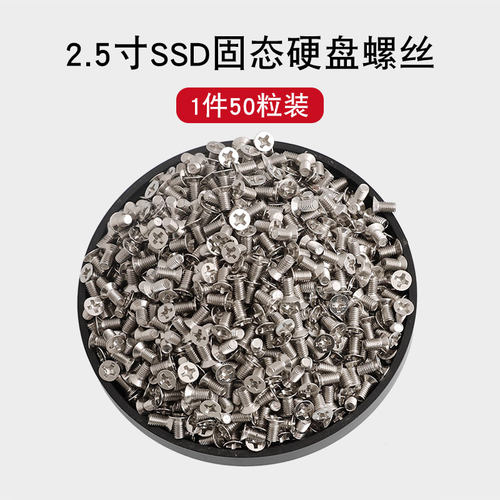 2.5寸固态硬盘螺丝钉sata3