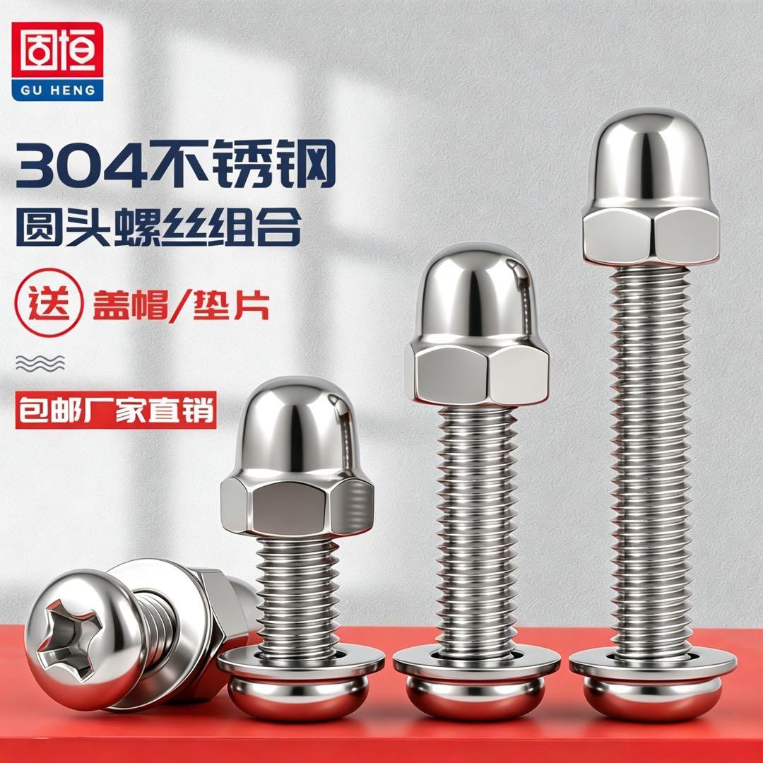 304不锈钢圆头螺丝奶锅盖把手家具桌螺栓圆球头盖型螺帽M3M4M5M68