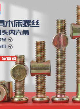 家具螺丝螺母婴儿童床配件螺丝钉横孔螺母桌椅书柜木床连接件M6M8