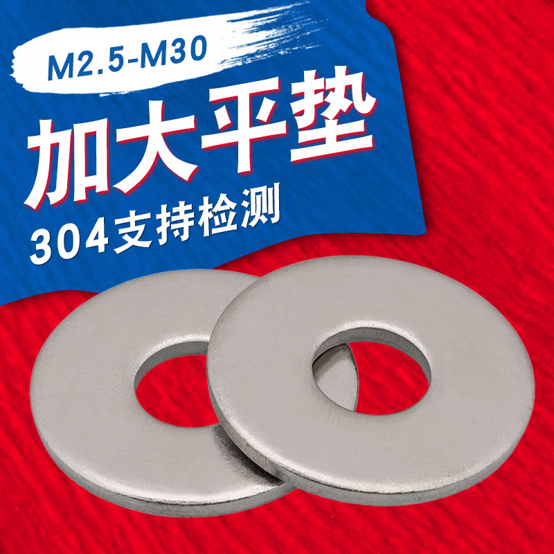 304/316不锈钢加大垫圈金属