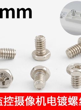 6MM摄像头通用1/4英制螺丝摄像机固定螺丝监控鸭嘴支架M6*8/10/12