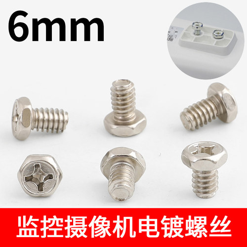 6MM摄像头通用1/4英制螺丝
