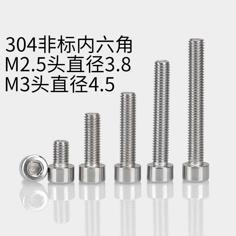 304不锈钢非标小头内六角螺丝