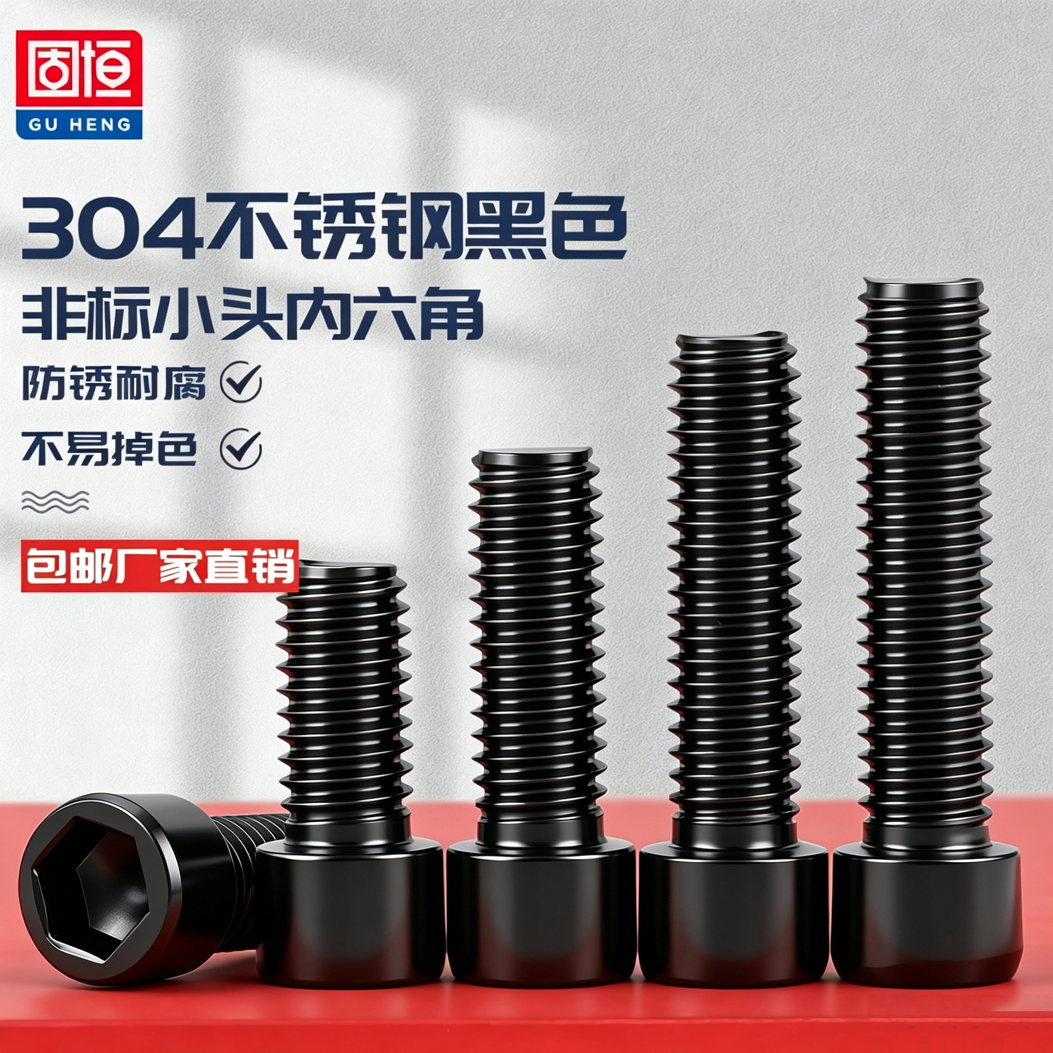 304黑色非标小头杯头内六角螺丝