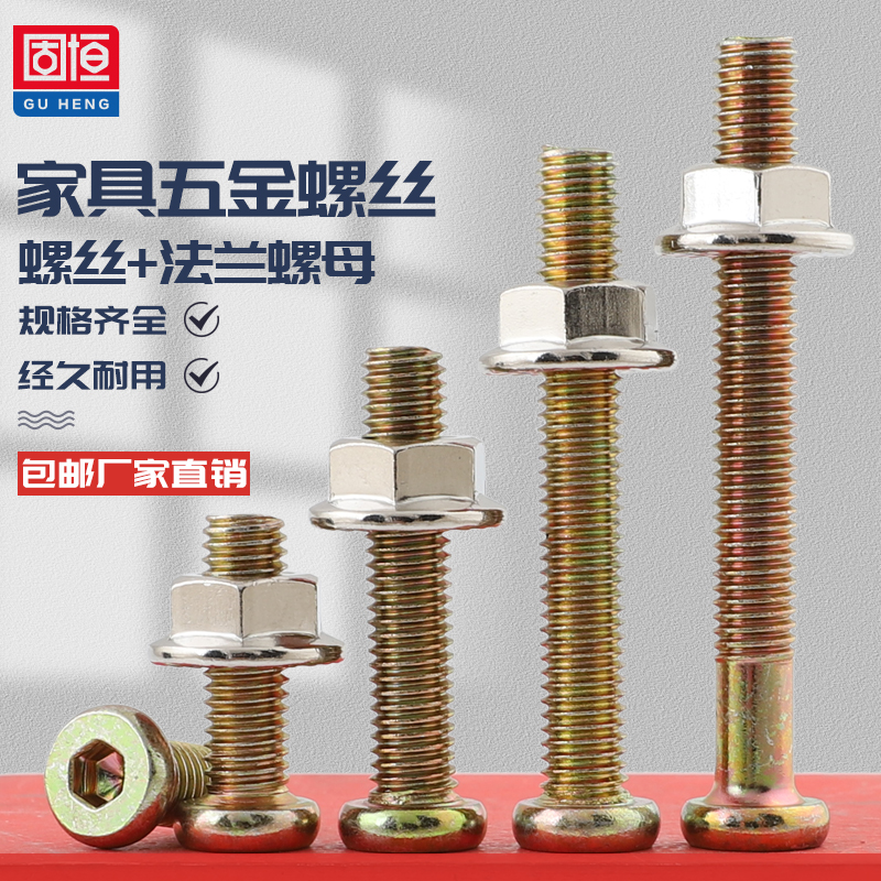 通用家具螺丝螺母套装