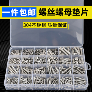 304不锈钢螺母螺帽垫片自攻螺丝钉子十字圆头螺丝套装M2M3M4M5M6