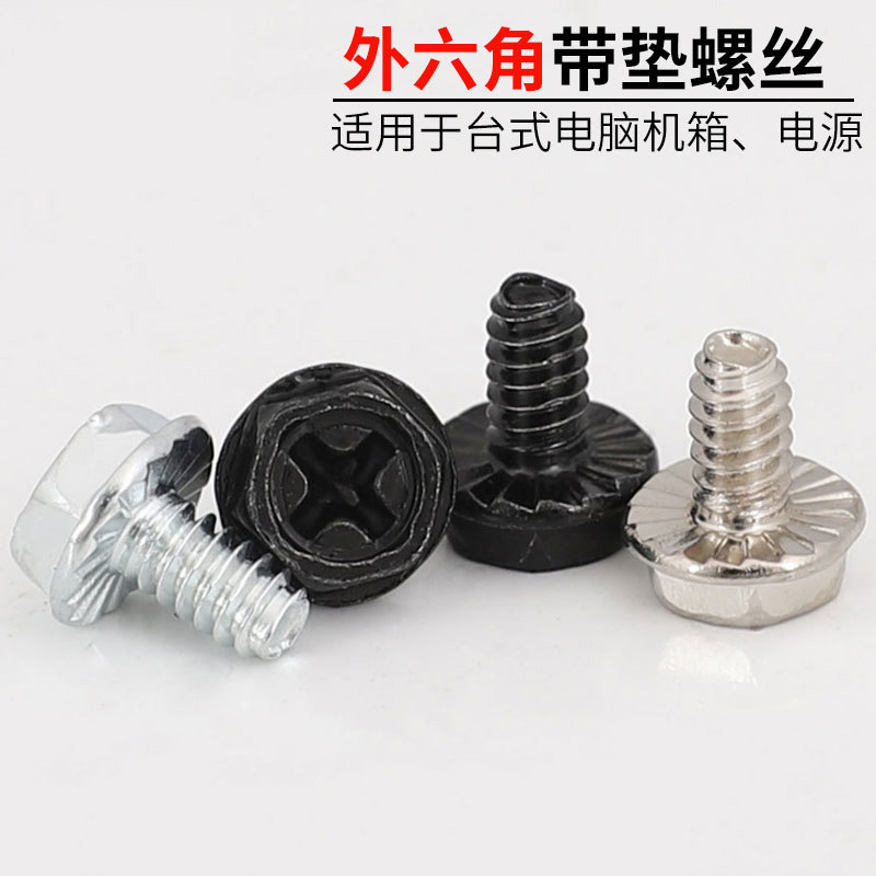 粗牙3.5外六角带垫花齿台式电源螺钉侧板美制电脑机箱螺丝6#-32*6