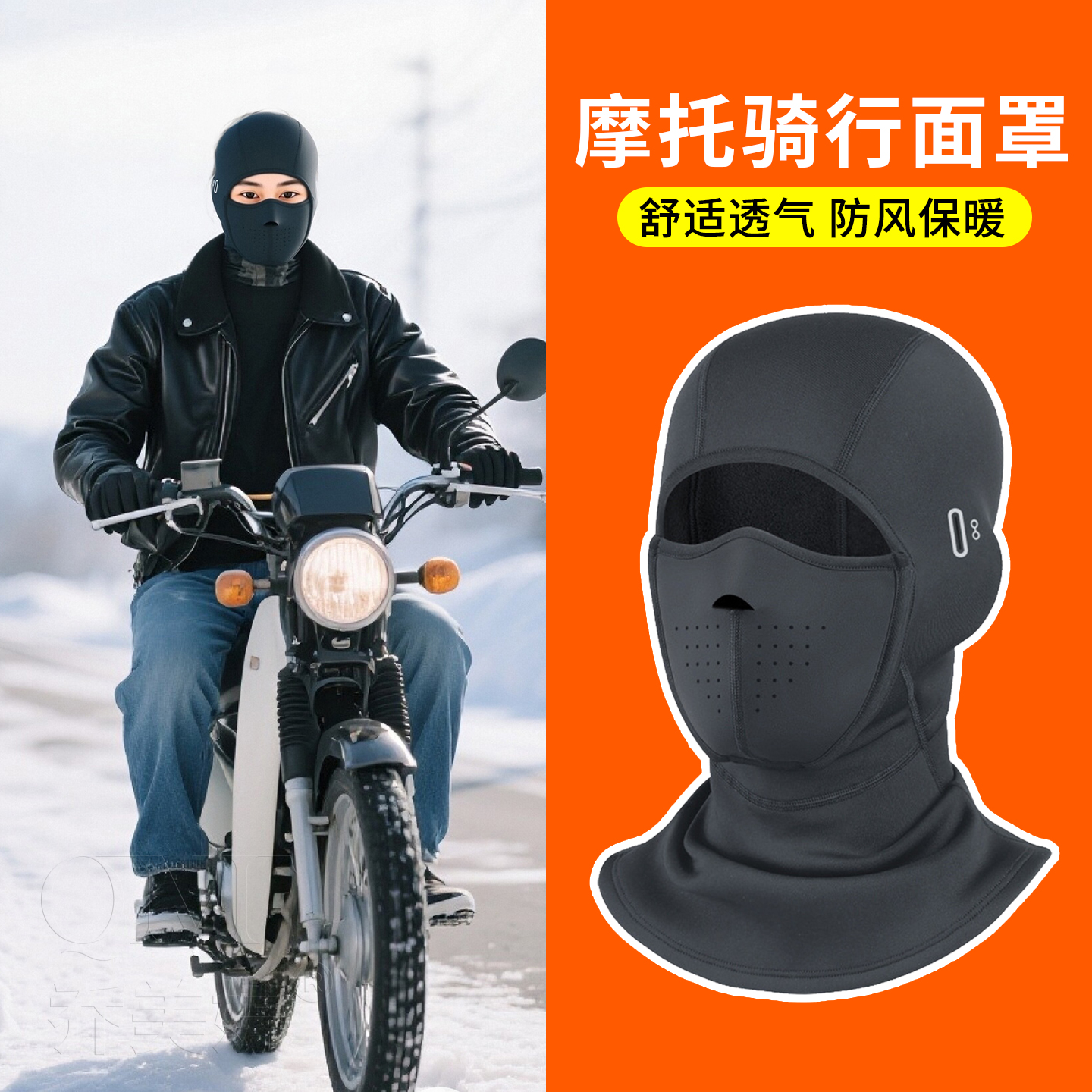 冬天滑雪护脸面罩男骑行保暖防寒风加绒脸罩女全脸摩托车磁吸头套