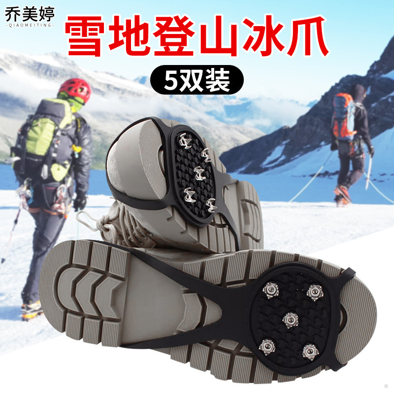 冰爪防滑鞋套鞋底神器雪地冰抓轻便鞋子钉鞋链爪登山五齿冬季户外