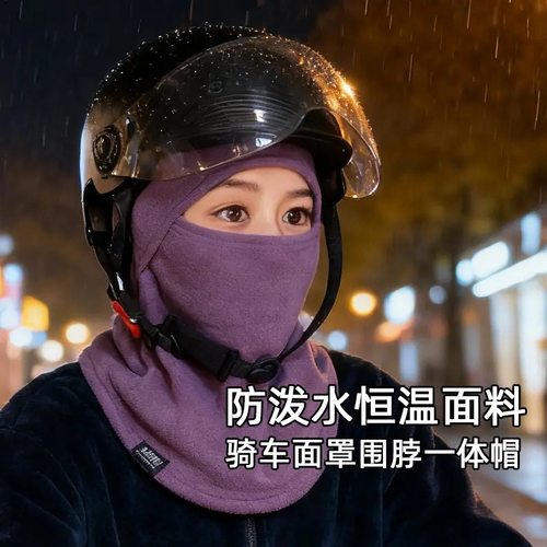 骑行帽子防寒一体防风面罩加厚加绒保暖冬季骑电动车头套围脖口罩