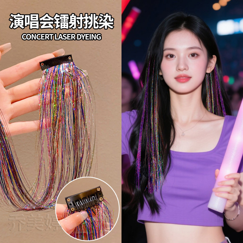 适合华晨宇演唱会发带BB夹彩色编假发无痕接发挑染闪光镭射音乐节