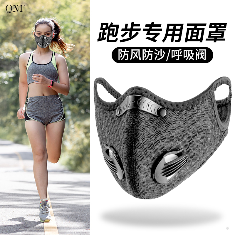 夏天跑步面罩户外防风沙防尘自行车男女骑行面巾防护可调节呼吸阀