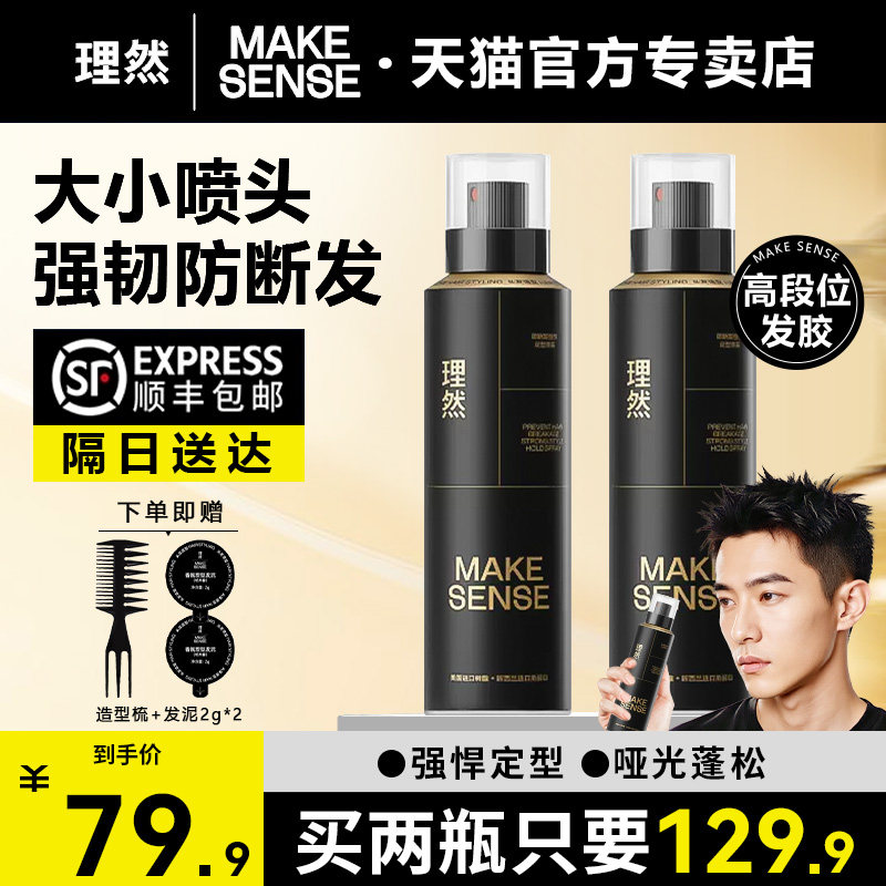 顺丰包邮●理然发胶黑金定型喷雾图片