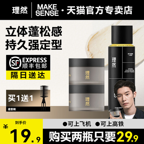 理然先锋空气发泥男士自然蓬松定型喷雾发胶木质香可过安检便携